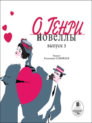 cover image of Новеллы. Выпуск 3